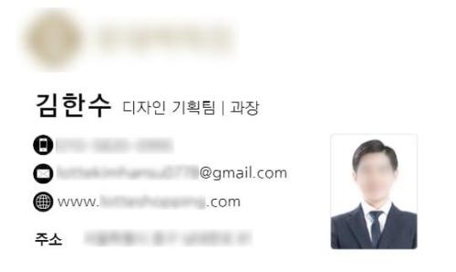 롯데백화점 직원 사칭범이 피해 업체에 보내온 가짜 명함 사진사칭 피해자