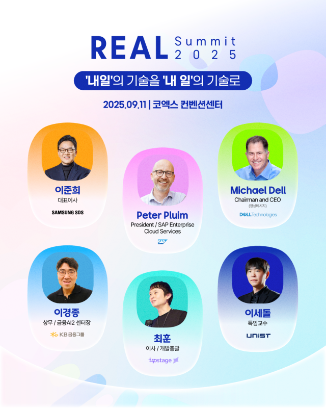REAL Summit 2025 사진삼성SDS