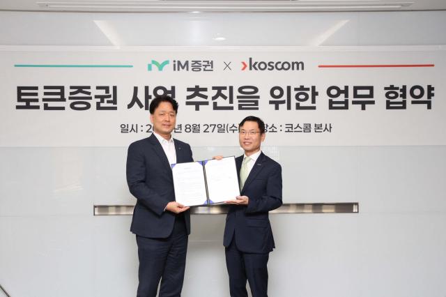 왼쪽부터 iM증권 류시웅 경영전략본부장 코스콤 김도연 경영전략본부장 사진iM증권