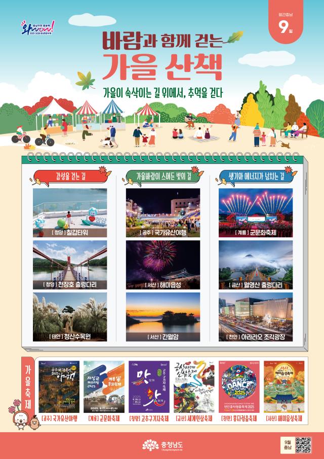 월간충남 9월 홍보물사진충남도