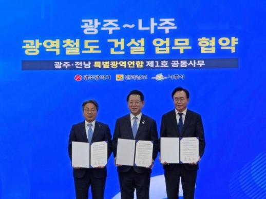 광주전남광역연합 첫 작품 광주-나주 광역철도 건설 