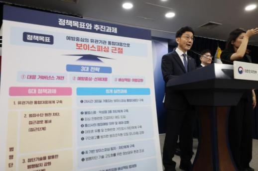 보이스피싱 근절한다…정부, 24시간 대응·이통사-금융사 책임강화