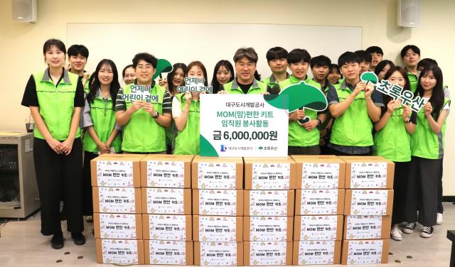 대구도시개발공사는 초록우산 어린이재단과 함께 저소득 가정 임산부 지원을 위한 ‘MOM맘편한 키트’를 전달했다 사진대구도시개발공사