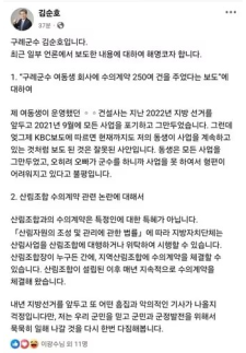 구례군, 친인척 수의계약 논란 해명