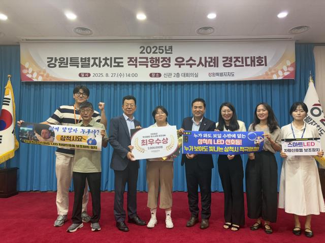 삼척시가 강원특별자치도 주관 2025년 적극행정 우수사례 경진대회에서 스마트 LED 차량신호등 보조장치 설치사업이 최우수 사례로 선정되는 쾌거를 거뒀다 사진삼척시