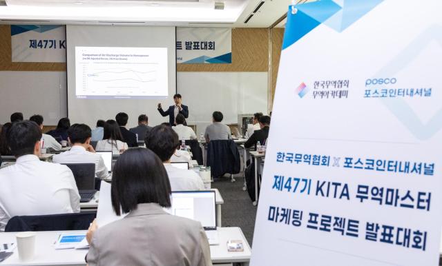 한국무역협회는 28일 삼성동 무역아카데미에서 포스코인터내셔널과 협업해 제47기 무역마스터 마케팅 프로젝트 발표대회를 개최했다 사진무협