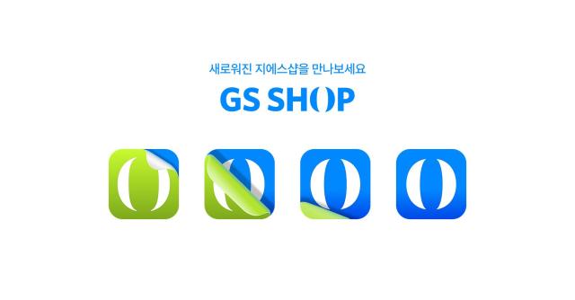 GS샵 새 브랜드아이덴티티BI 자료GS샵