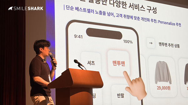 패션 산업을 위한 AWS MSP 운영 전략’을 발표 중인 스마일샤크 염도윤 Solutions Architect 사진스마일샤크 제공