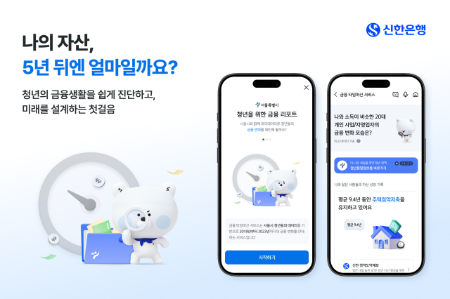 신한은행 서울시와 청년 금융 타임머신 서비스 출시 사진신한은행
