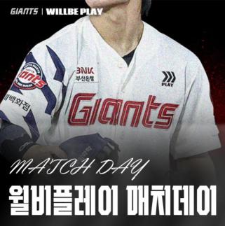 형지엘리트, 31일 사직구장서 윌비플레이 매치데이 열어