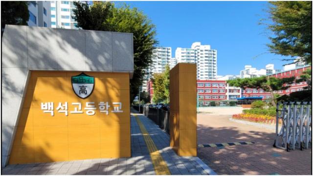 고양시 백석고 전경 사진고양시