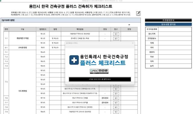 한국건축규정 플러스 체크리스트사진용인시