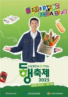 Lễ hội tiêu dùng K-Shopping Festa 2025 với quy mô và ưu đãi chưa từng có được triển khai trên toàn Hà Quốc từ 1~30/9
