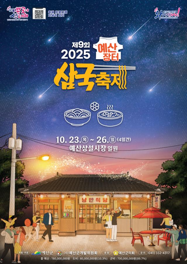 제9회 예산장터 삼국축제 포스터사진예산군