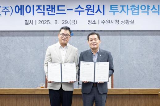 수원시, ㈜에이직랜드와 민선 8기 19호 투자협약 체결