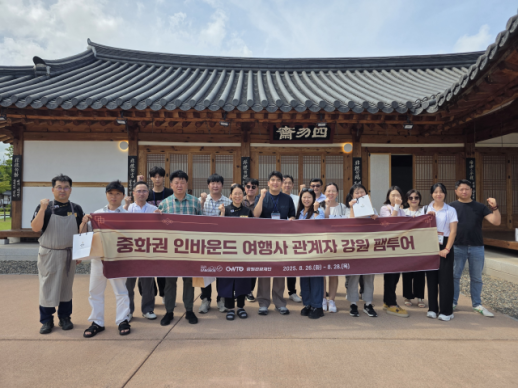 강원관광재단, 중화권 전문 전시 복합 산업(MICE)여행사 초청 홍보답사 성료