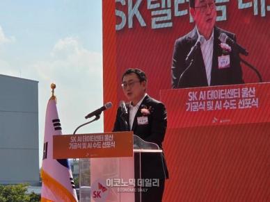 유영상 SKT 대표 울산 AI데이터센터, 韓 AI 3대 강국 핵심 인프라 될 것