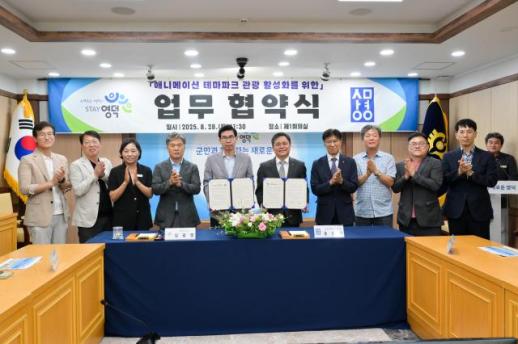 영덕군, 상명대와 MOU...애니메이션 테마파크 활성화 추진