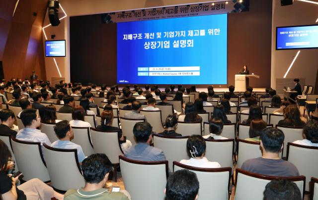 지배구조 개선 및 기업가치 제고를 위한 상장법인 설명회 전경 사진한국거래소 
