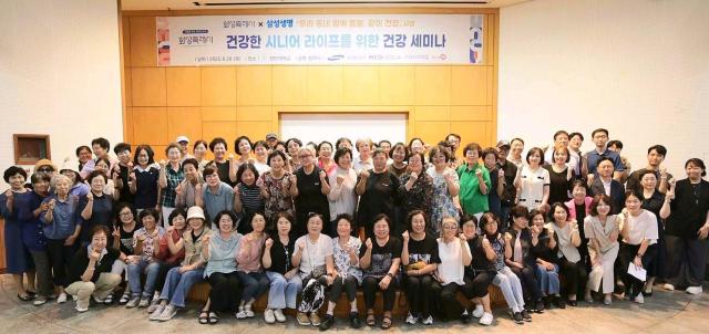 삼성생명이 지난 28일 경기 화성특례시 장안대학교에서 건강한 시니어 라이프를 위한 건강 세미나를 개최했다 사진삼성생명