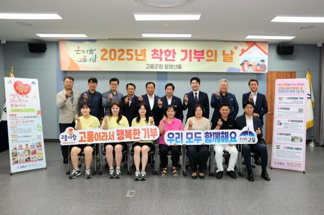 고흥군이 고향사랑기부제에 참여한 기부자들에게 특별한 감사를 전하는 착한 기부의 날 행사를 열고 기념 촬영을 하고 있다 사진고흥군