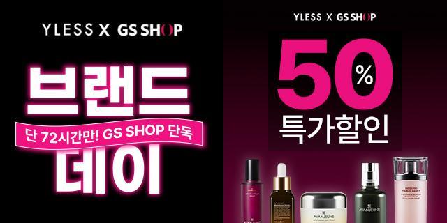 와이레스의 GS샵 단독 프로모션 홍보 포스터 자료와이레스