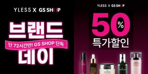 와이레스, GS샵서 아방쥔 특가 행사…9월 3일까지 