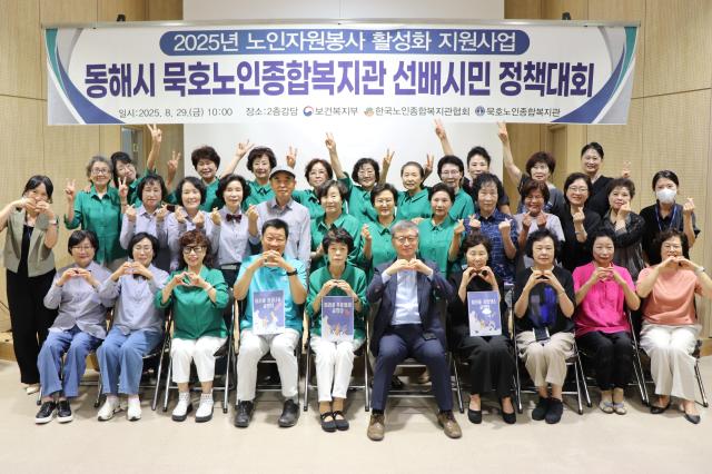 2025년 묵호노인종합복지관 선배시민 정책대회 사진묵호노인종합복지관