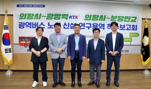 사진의왕시의회
