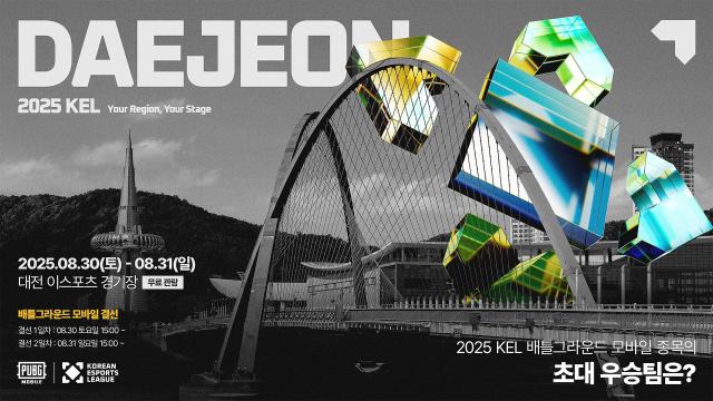 2025 KEL 배틀그라운드 모바일 결선