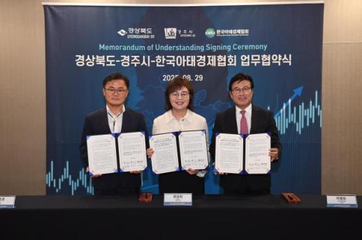 경북도·경주시, 한국아태경제협회와 글로벌 경제 협력 MOU 체결