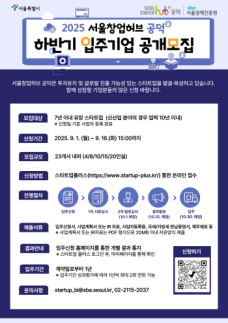 서울창업허브 공덕, 하반기 입주기업 23곳 모집…최대 3년까지 가능
