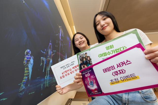KT가 9월 가을 시즌을 맞아 멤버십 고객을 위한 ‘케이티 멤버십 페스타이하 케멤페’ 혜택을 강화한다 사진은 모델들이 KT멤버십 9월 혜택인 영화 ‘어쩔수가 없다’ 시사회와 ‘태양의 서커스 쿠자’ 초청 이벤트를 소개하는 모습사진KT