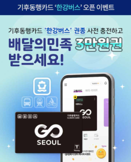 한강버스도 무제한으로...서울시, 기후동행카드 혜택 강화