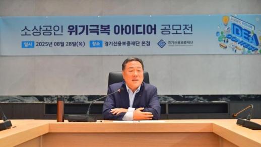 경기신보, 도민 지혜 모은 정책 공모전으로 소상공인 희망 아이디어 발굴