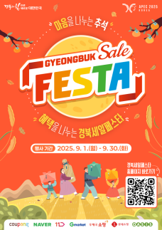 경북도, 한가위 할인 대축제...온라인 세일페스타 개최