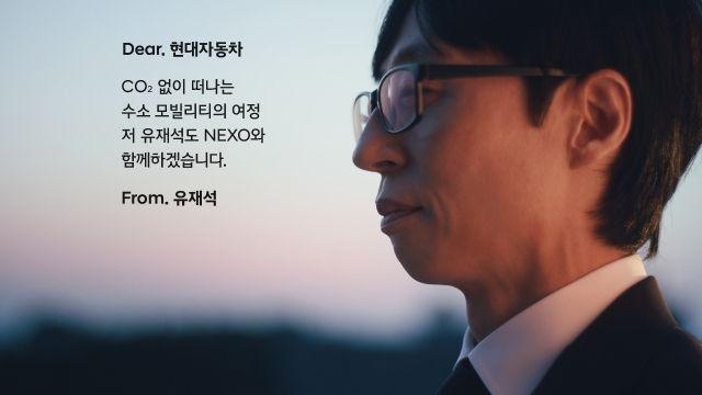 ‘디 올 뉴 넥쏘’와 방송인 유재석 사진현대차