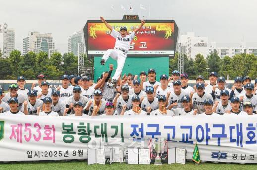 [포토] 경남고, 제53회 봉황대기 전국고교야구대회 우승