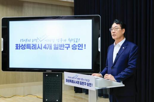 화성특례시 4개 구청 신설 30분 행정 생활권 시대 무엇이 달라지나