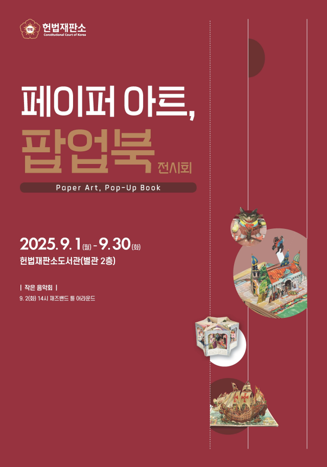 사진헌법재판소