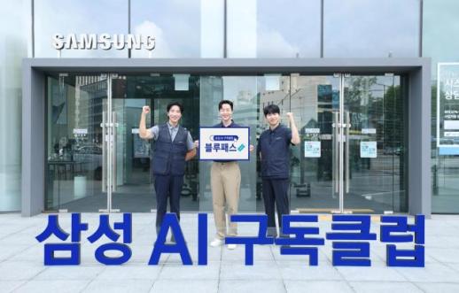 삼성전자, 구독 고객 전용 케어  블루패스  서비스 적용한 AI 구독클럽 새롭게 선보여