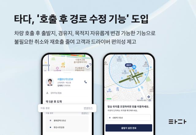 출처타다