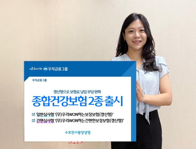 동양생명이 소비자 선택권을 강화한 종합건강보험 무우리WON하는보장보험갱신형과 무우리WON하는간편한보장보험갱신형을 출시했다 사진동양생명