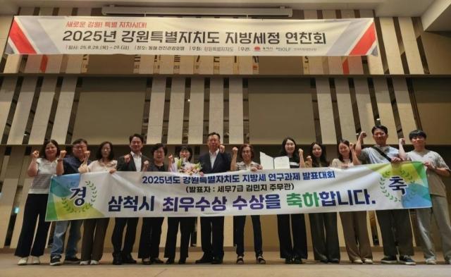 삼척시 ‘2025 강원특별자치도 지방세정 연찬회’ 최우수상 사진이동원 기자