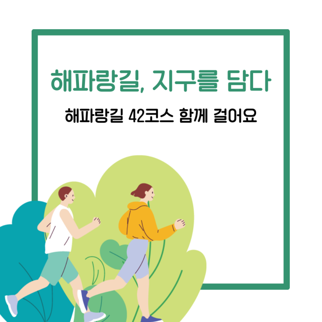 양양군 해파랑길 걷기 표스터 사진양양군