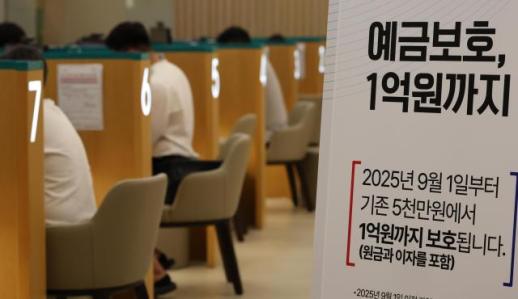 [포토] 오늘부터 예금보호한도 1억원으로 상향