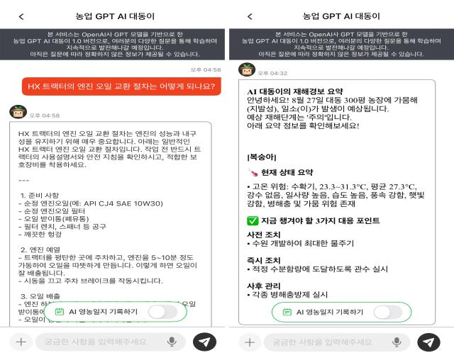 대동은 AI 농업 플랫폼 대동 커넥트 앱에 대규모 언어 모델 기반 농기계 상담 및 재해 경보 서비스를 도입한 3차 리뉴얼을 완료했다 사진대동