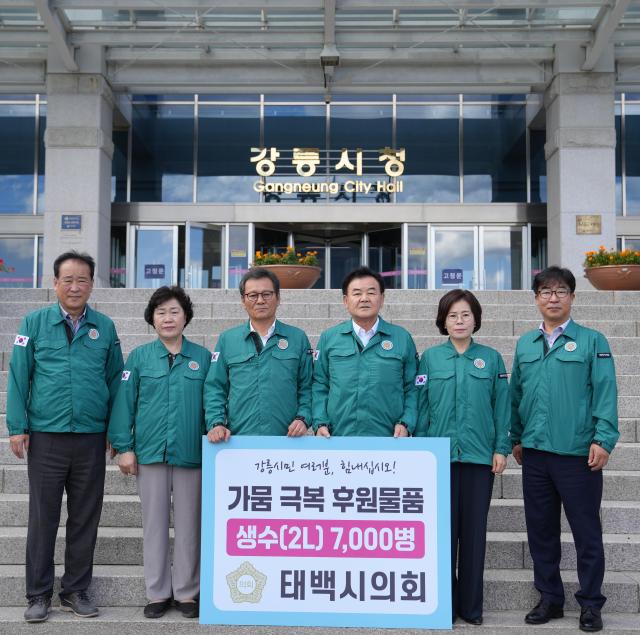 태백시의회가 1일 강릉시의 극심한 가뭄으로 고통받는 시민들을 돕기 위해 의원들과 직원들이 모금한 성금으로 생수 7000병2L을 기탁하고 있다 사진태백시의회