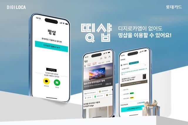 롯데카드가 디지로카 애플리케이션앱 내 롯데카드 회원 전용 쇼핑몰 띵샵을 회원 여부와 관계없이 누구나 이용 가능한 개방형 쇼핑몰로 전환했다 사진은 관련 포스터 사진롯데카드