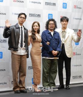 [포토] TV CHOSUN 새 주말미니시리즈 컨피던스맨KR 제작발표회